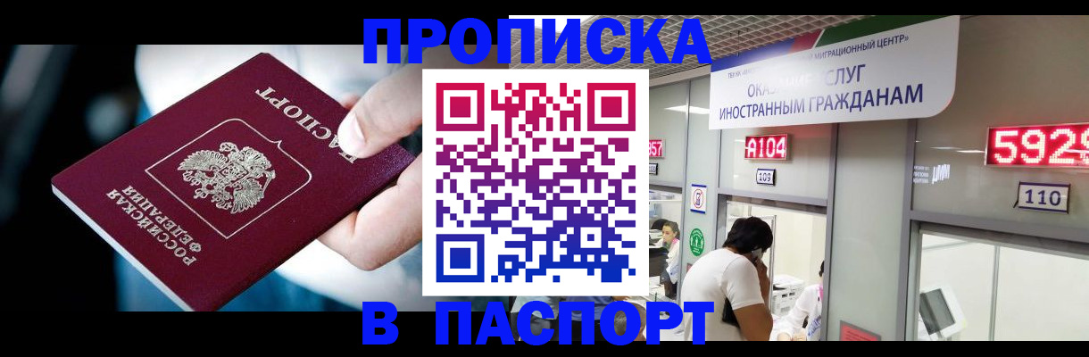 временная прописка в Белёве