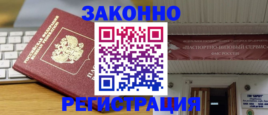 прописка для военкомата в Белёве